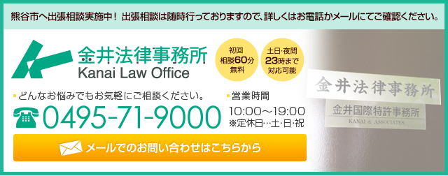 どんなお悩みでもお気軽にご相談ください。 金井法律事務所 0495-71-9000