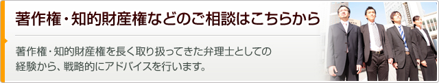 知財関係のご相談はこちら